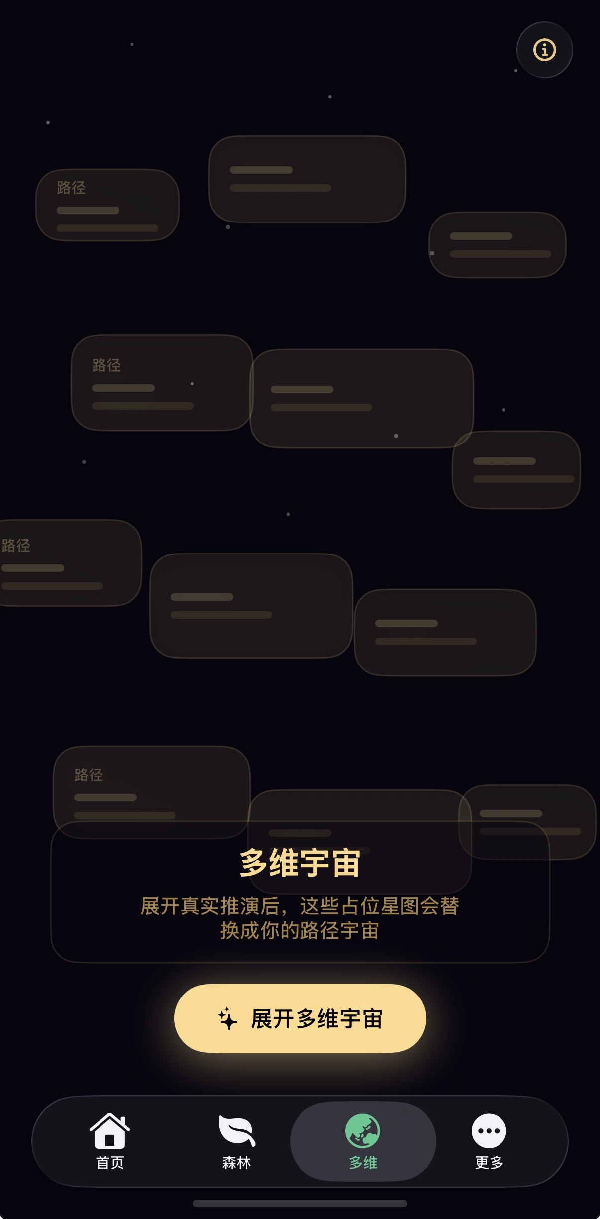明日森林多维宇宙，展示推演后逐步形成的路径地图
